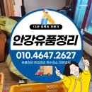 경주안강LH아파트 | 경주 안강유품정리 신청하고 빠르게 집정리
