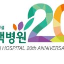 재단법인원진녹색병원 이미지