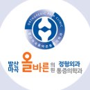 발산마곡올바른마취통증의학과의원 이미지