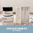 30-C | 오에르 리얼비타민 C 30 사용 후기 – 비타민C화장품추천