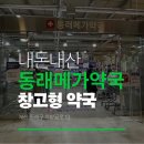 동래메가약국 이미지