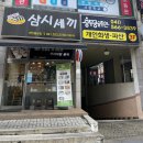 삼시세끼김밥천안불당점 이미지