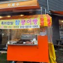 영산포풍물시장 | [전남/나주] 카페수 흑미찹쌀 붕어빵 영산포 맛집 내돈내산 후기