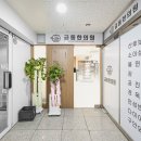 금동한의원 이미지