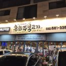 촌놈주먹고기