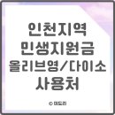 올리브영 인천강화점 이미지