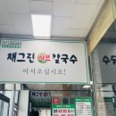 [안산 맛집] 월피동 채그린 샤브 칼국수 샤브샤브, 칼국수, 볶음밥 세트 먹은 후기