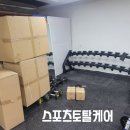 스포츠 토탈 케어 이미지