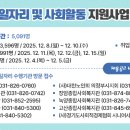 대한노인회의정부지회 | [의정부시] 2026 노인 일자리 및 사회활동 지원사업 참여자 모집