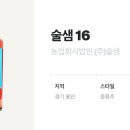 농업회사법인(주)술샘 이미지