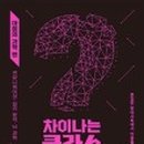 클라스팀