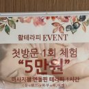 활테라피