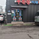 무진장대구뽈찜