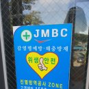 진멸방역공사