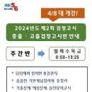 검정고시(고졸반) 이미지