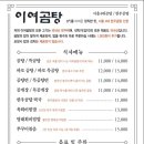 이여곰탕 과천점