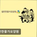 쉴만한물가요양원 | {시흥, 요양원, 요양센터, 추천!} 쉴만한물가요양원 시흥 쉴만한물가요양원, 가족 같은 편안함
