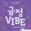 하궁원리 마을회관 | [공지] 부산대x범박 청소년 역사문화체험 강좌 &#34;금정 VIBE&#34; 1회차 후기