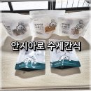안지아로 수제간식 이미지