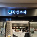 라성보석사우나 이미지