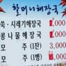 시래기해장국 - 진주시 | 시래기해장국