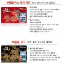 중국에서 편리한 한국 체크카드 미리 발급받아 출국하기 이미지
