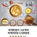 찌개에밥이그냥뚝딱찌개전문점 이미지