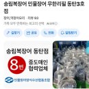 오리&장어 | 동탄 장어 무한리필 <송림복장어> 삼겹살+오리목살까지?!내돈내산 솔직후기