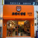 호랭이반점 당산역점