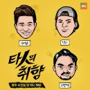 타인의취향 이미지