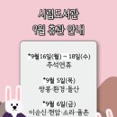 여수시립소라도서관 이미지