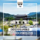 광화문 카페 아이갓에브리씽 경복궁이 한눈에 보이는 뷰 맛집 카페