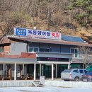 옥동양어장 횟집 이미지