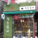 청춘냄비 이미지