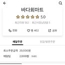 바다회마트