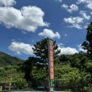 죽장휴게소 | 포항 죽장 선류산장 + 죽장휴게소김밥 같이 방문하기