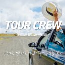 여행을만드는사람들 이미지