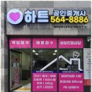 하트공인중개사사무소 이미지