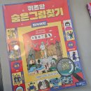 해솔학교책놀이(B) | 엄마표 두뇌 자극 놀이! 문제집 대신 똑똑해지는 New 숨은그림찾기 보드북 후기(하이라이츠)