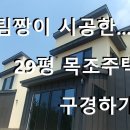 영흥도 하늘빛 펜션 완공 동영상입니다.^^ 이미지