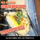 정동뚝배기라면 | 정동뚝배기라면 천안아산역 맛집 내돈내산 후기