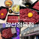 역북-53 | 용인) '일선정육점' (용인 정육점 육회 추천, 역북동 한우와 삼겹살 신선한 육회 맛집)