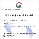 사회적협동조합임팩트인소셜 네이버블로그