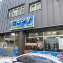 옛시골추어탕 | 울산 무거동 내돈내산 가성비 맛집. 전통시골추어탕. 울대 근처 밥집.