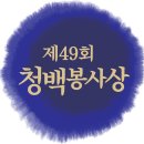 청백