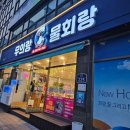 무의랑 물회랑 - 중구 | 무의랑 물회랑