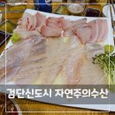 자연주의수산 검단신도시 대방어 먹고온후기