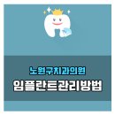 노원플러스치과의원 이미지