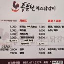 홍춘천치즈닭갈비 이미지