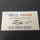 에이스자동차유리